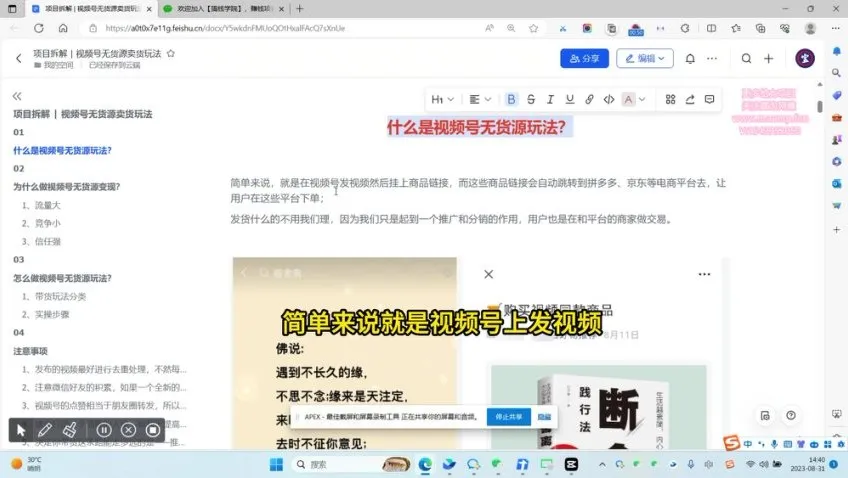 宝哥视频号无货源带货玩法详细复盘课程