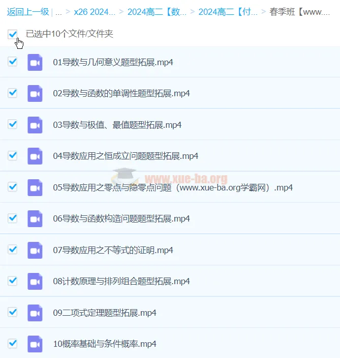 2024高中数学 付力 高二春季班课程精讲