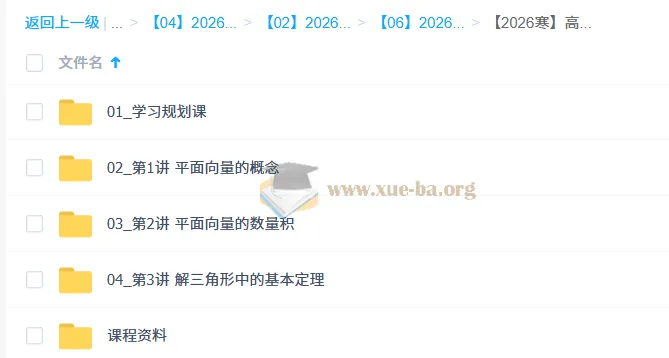 2025-2026 高一数学寒假系统班 刘秋龙 平面向量与解三角形精讲