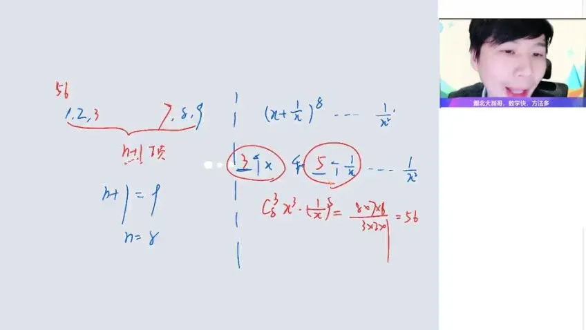 2024高二数学祖少磊寒假尖端班：导数与排列组合精讲