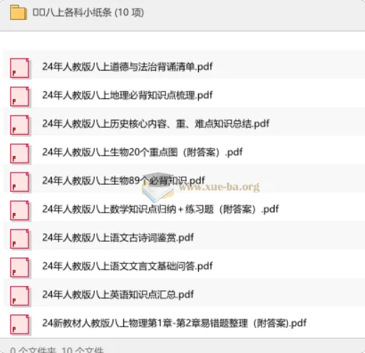 八上各科小纸条:全科核心知识速记手册