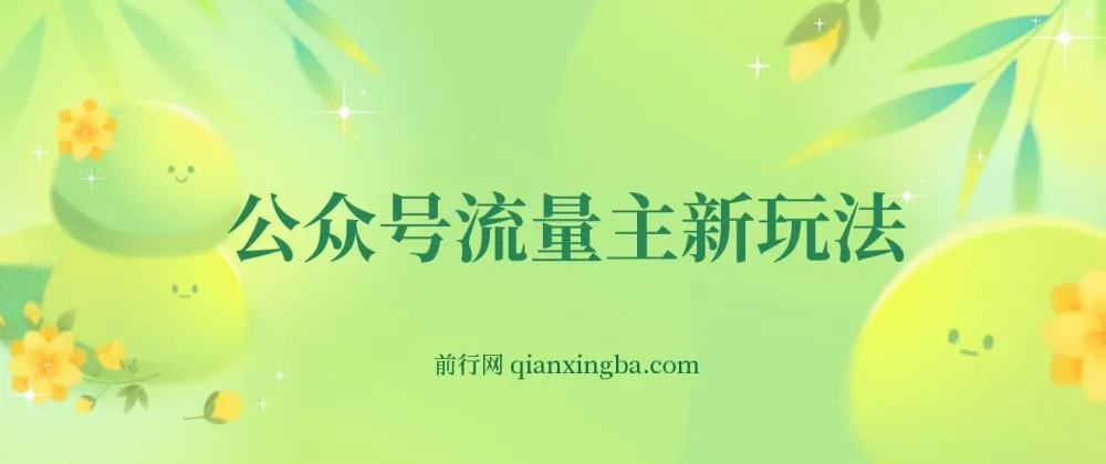 公众号流量主新玩法:AI制作水墨关二爷,轻松获取广告收益