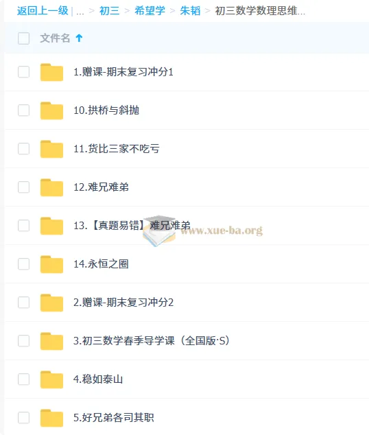 朱韬2026初三中考数学数理思维培训班（春上·全国版·S）系统课程