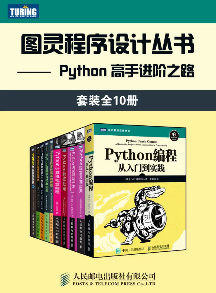 Python学习精品书籍与课程合集
