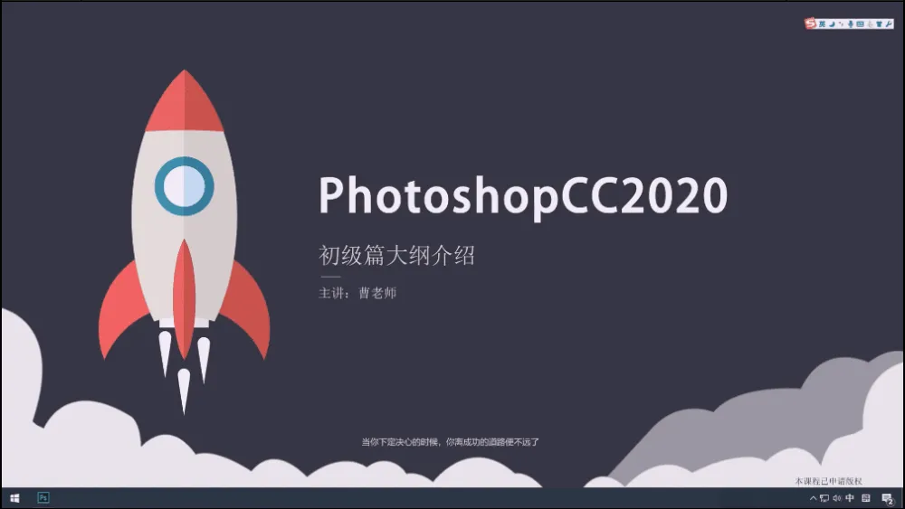 PS2020从入门到精通全套教程+配套素材