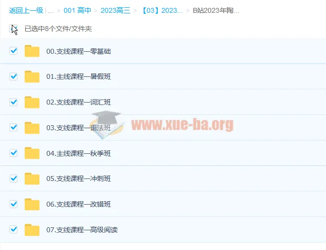 陶然2023高考英语全程班：暑假班·秋季班·语法班·词汇班·冲刺班合集