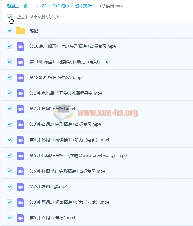 周钦2020暑初一英语暑期班12讲完整课程含讲义