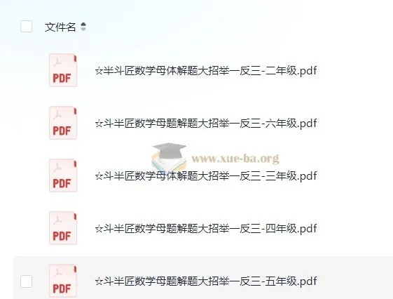 斗半匠小学数学1-6年级母题大招举一反三全系列电子书
