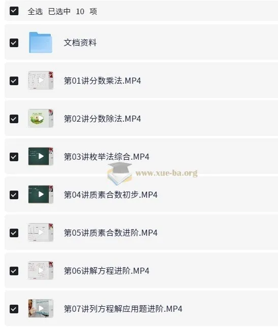 5年级数学暑假班·何引琼精讲课程（含讲义）