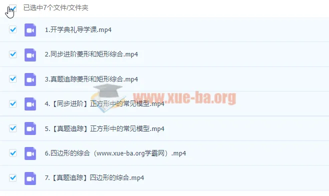 2023初三数学秋季课程 雷昭颜 北师大版 四边形综合专题精讲