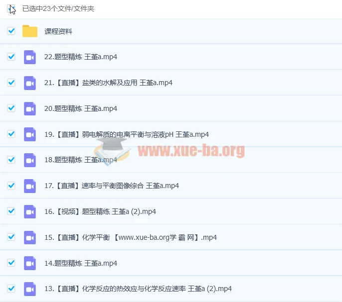 2023高考化学王嫤A班一轮复习暑假班+秋季班（22讲更新）系统课程