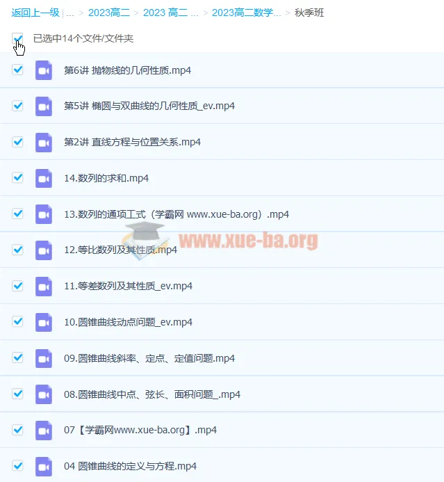 肖晗2023高二数学暑假班与秋季班系统课程