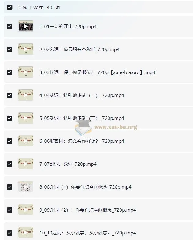 英语通俗语法：从零到精通的全套视频课程