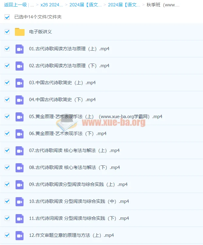 2024高三高考语文 陈焕文 秋季班系统课程