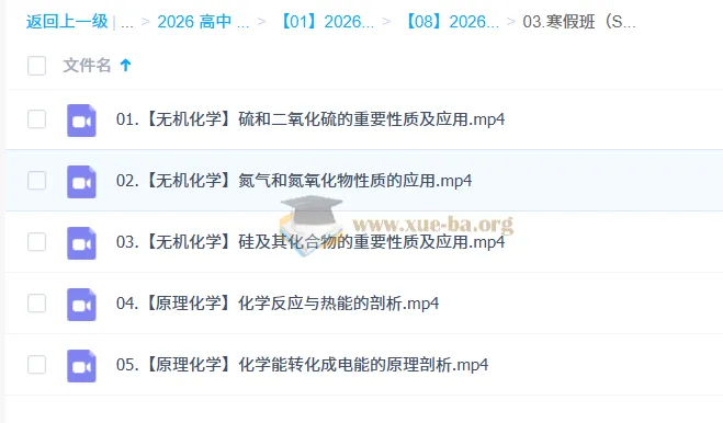 2026高中化学高一寒假班 郑瑞S班课程精讲