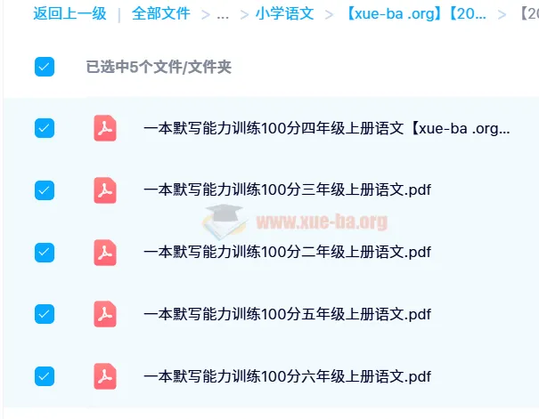 2024秋版 一本小学语文默写能力训练100分 1-6年级上册