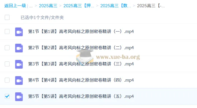 郭岩2025高三高考数学密训班 原创密卷精讲