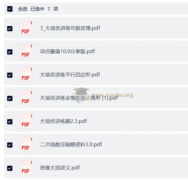 初中几何大培优:系统提升几何解题能力