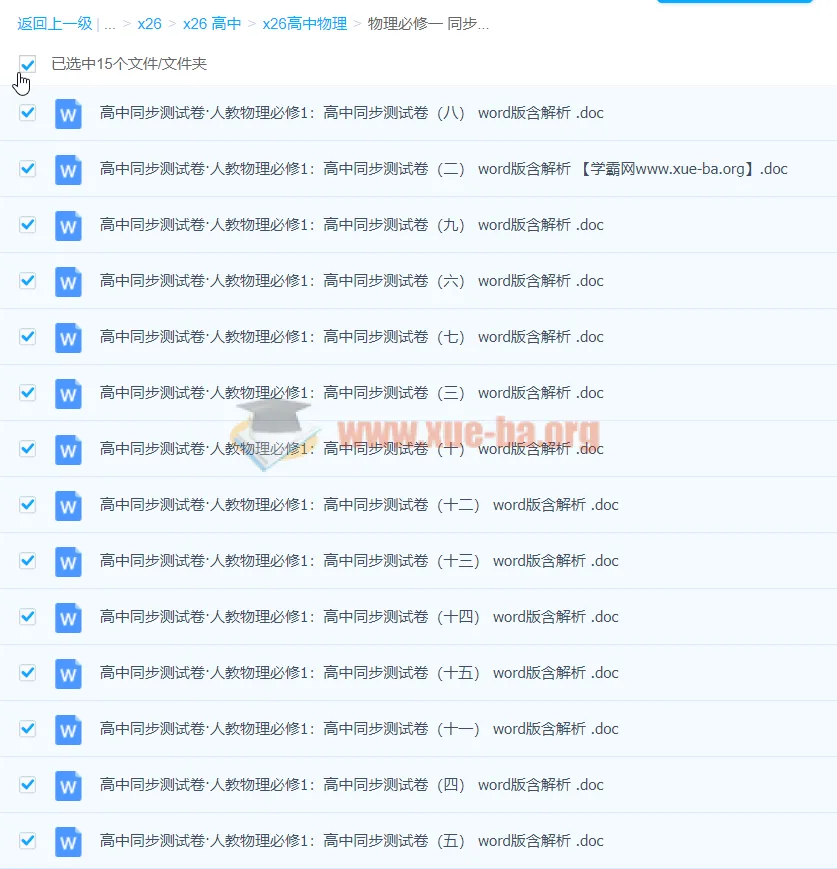 高中物理必修一同步测试卷15份（含解析）