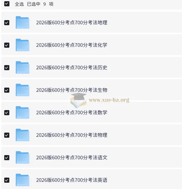 2026高考一轮复习·600分考点700分考法（全9科）理想树备考资料