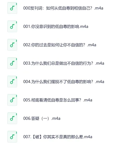 21天重建自尊：系统化心理疗愈音频课程，走出低自尊循环