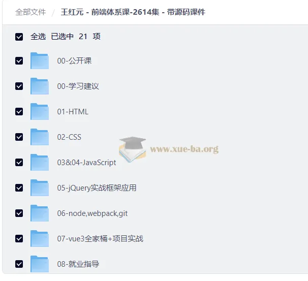 王红元前端体系课(2614集完整版)附源码课件