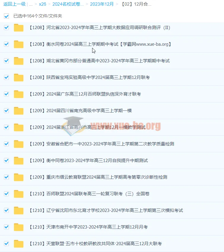 2024高三名校12月联考试卷合集，冲刺备考必备真题库