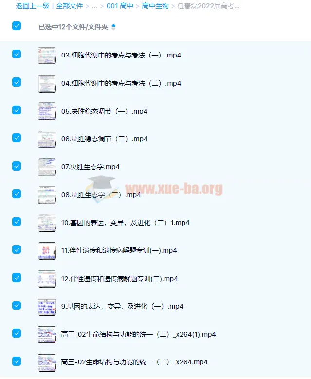 任春磊2022届高考生物一至四阶段复习联报(第四阶段更新12讲)