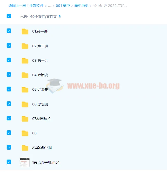 关也2022届高考历史二轮复习寒春系统班(寒假班+春季班)全套课程资料