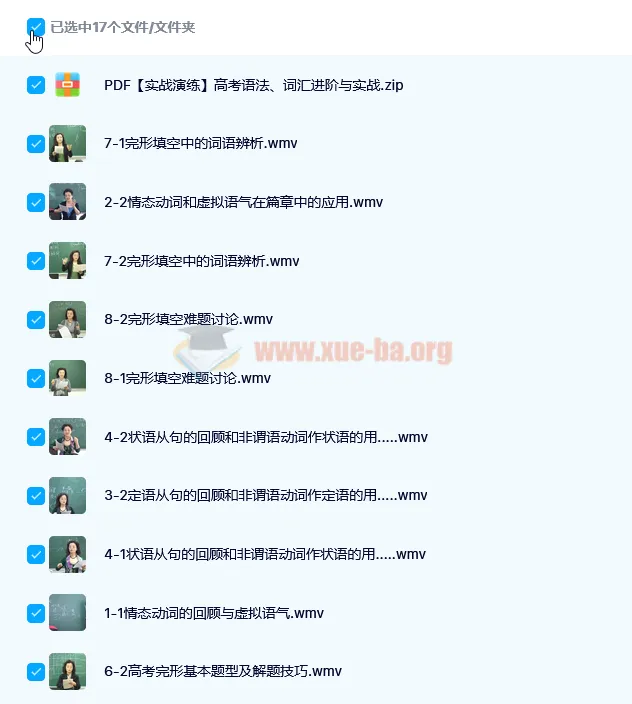 高中英语实战演练:非谓语动词与完形填空基础技巧精讲