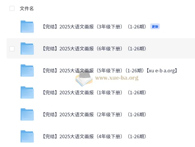 快乐学习报2025大语文知识画报·1-6年级下册(全26期完结)