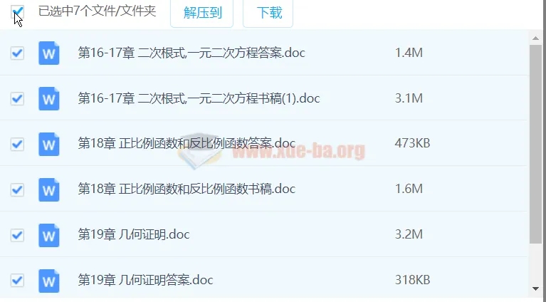 初中数学新思路六七八九年级辅导与训练Word文档合集