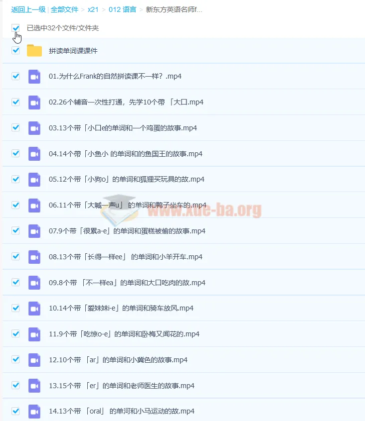 英语名师Frank零基础30天自然拼读背单词课程