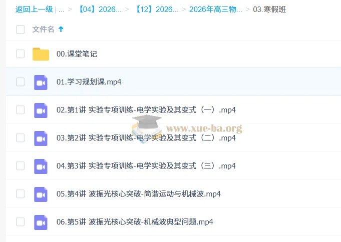 杨会英2026高三高考物理二轮A+尖端寒假班课程资料