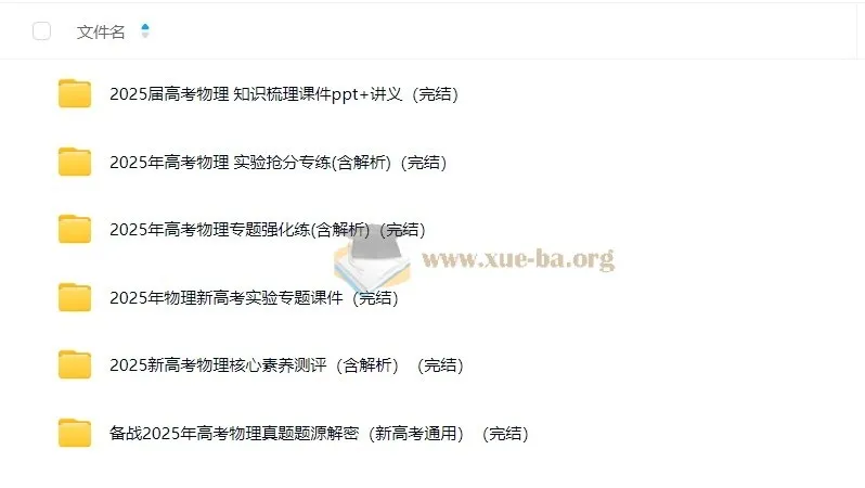 2025高考物理二轮专项复习资料包:真题解密与核心素养测评