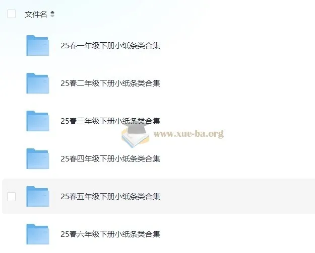 2025春小学语文数学小纸条合集,1-6年级下册全收录