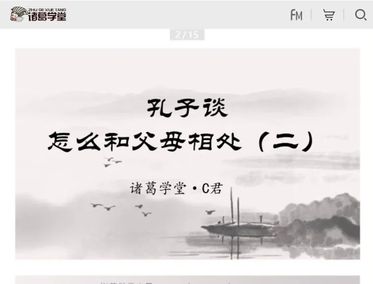 诸葛学堂C君精讲《论语》全两季:深入解读孔子智慧与处世哲学