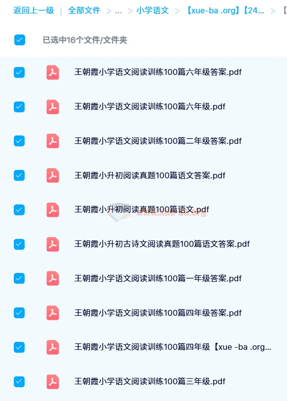 王朝霞小学语文阅读训练100篇(1-6年级)寒假专项提升