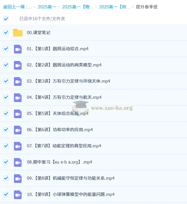 2025高一物理全年课程 何连伟系统精讲