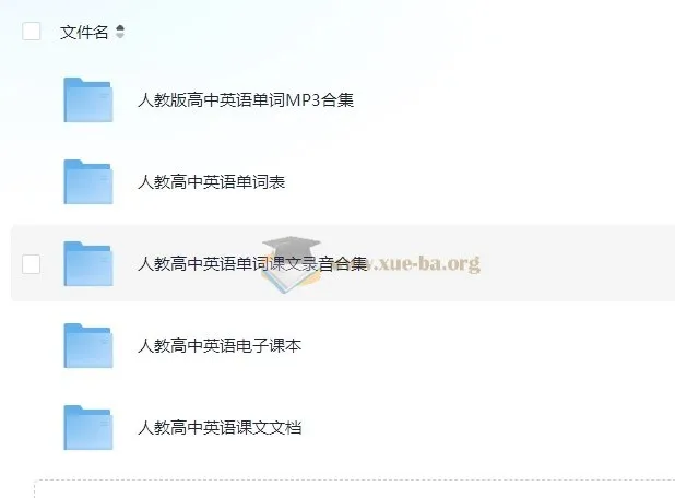 高中人教版英语单词课文录音资料(含新旧版全套音频与电子课本)