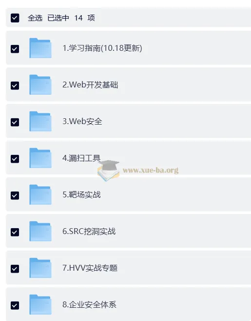 网络安全大师课2025版——从零基础到实战渗透的系统化学习路线
