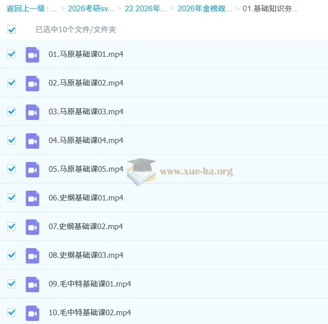 2026考研政治全程班(韩雪主讲)系统强化课程