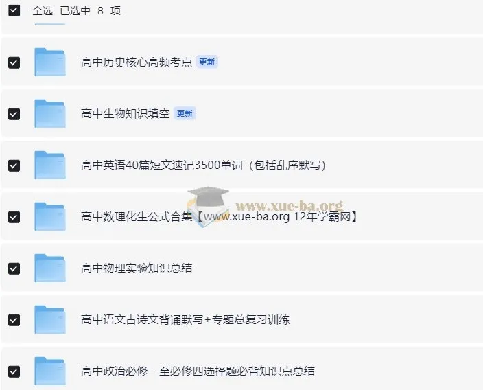 2024高考暑假知识点速记电子版 九科全PDF合集
