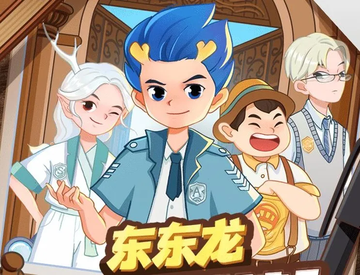 东东龙校园推理故事《侦探学院》1-3季全辑