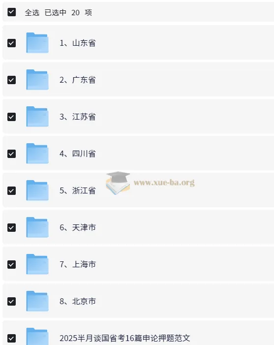 2025省考备考资料合集:全国各省公务员考试复习资源206GB