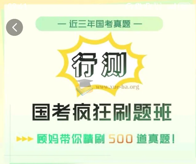 2025国考行测冲刺必备:顾斐疯狂刷题班精讲真题