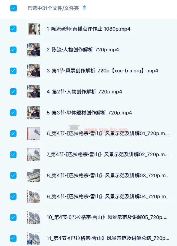 陈流水彩课程合集:风景与人物示范精讲