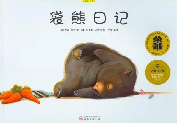 儿童绘本故事《袋熊日记》PPT课件