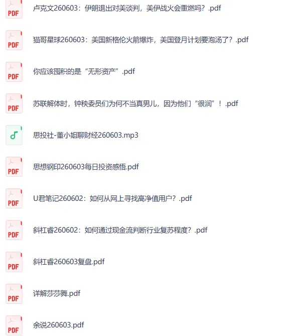 付费文精选·大佬文集圈与精选研报6月3日更新合集
