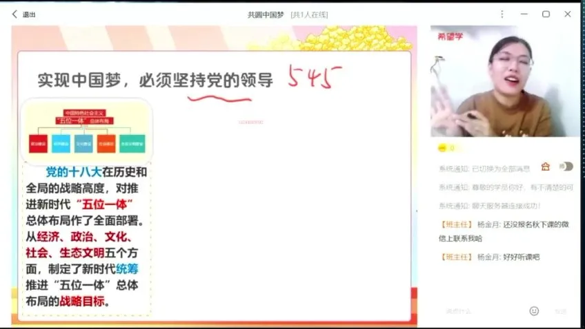 樊帅初三政治秋季班(A+)系统精讲课程
